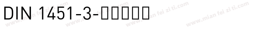 DIN 1451-3字体转换